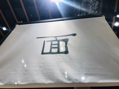 -面乙新派手擀面(大悦城店)