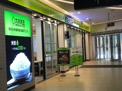 门面-大米先生(富兴店)