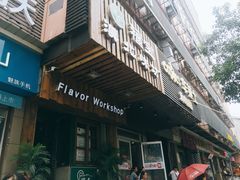 门面-福宝漠北·牛羊肉(广埠屯店)