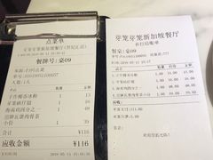 账单-芽笼芽笼新加坡餐厅(世纪汇店)