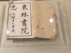 -湖南大学-中国书院博物馆