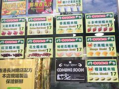 -澳门长洲糯米糍(柯打苏沙街店)