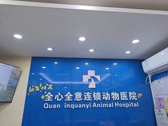 -全心全意连锁动物医院·微创中心·内科急重症·心脏专科(丰管路店)
