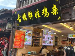 -胖娃古镇鸡杂·黑金冠(磁器口总店)