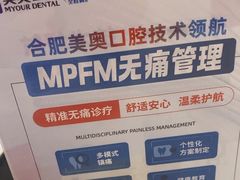 -合肥美奥口腔·种植矫正中心(政务院)