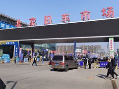 -北京市旧机动车交易市场