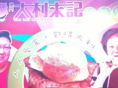 -大利来记餐厅(大三巴店)