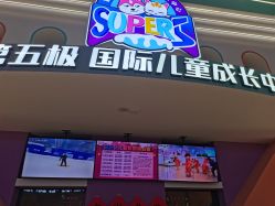 -第五极儿童乐园