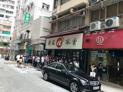 门面-华星冰室(湾仔店)
