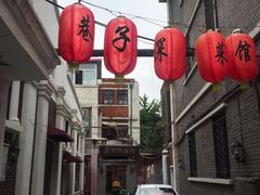 -巷子深菜馆(新华路店)