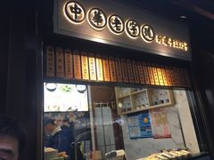 门面-沈大成(城隍庙店)