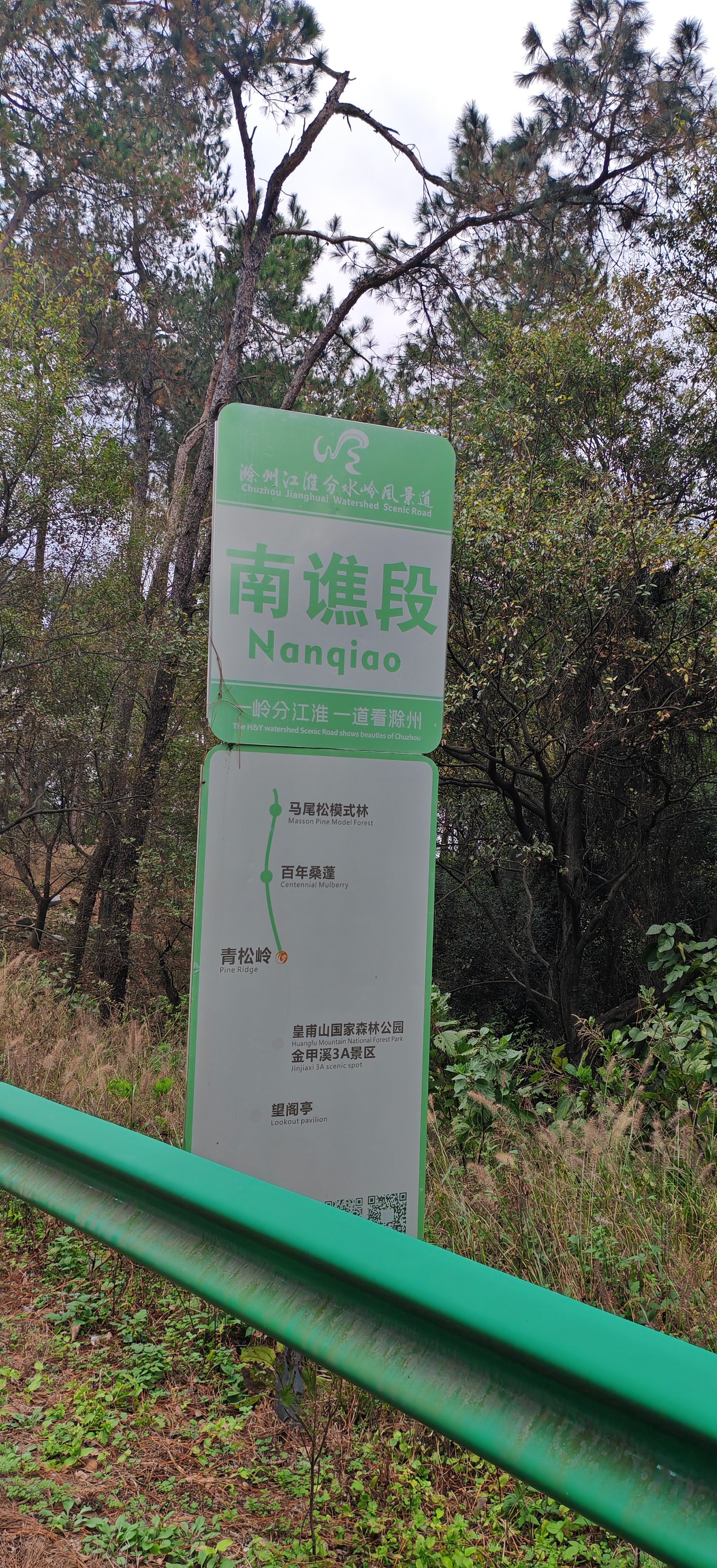 打卡滁州江淮分水岭风景道