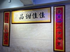 -佳佳甜品(寧波街總店)