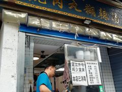 门面-刘老虎肉丸糊辣汤(总店)