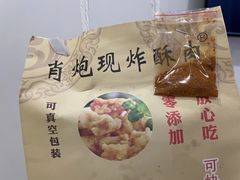 -肖炮现炸酥肉(解放碑店)