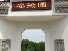 -武清南湖绿博园