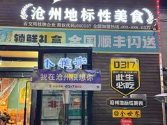 -0317火锅鸡·清真(正达店)