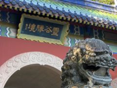 -灵谷景区