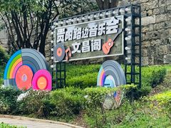 -文昌阁