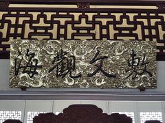 -浙江省博物馆(孤山馆区)
