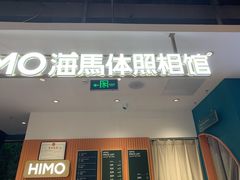 -海马体照相馆(深圳万象天地店)