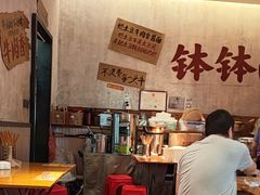 -鞠老头钵钵面(大坪店)