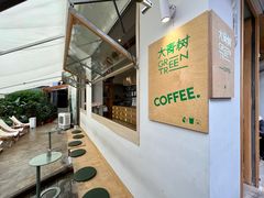 -大青树咖啡(大理古城店)