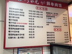 -何永光123鲜牛肉馆(1号店)