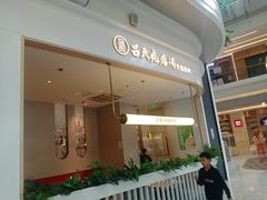-吕氏疙瘩汤·海鲜新鲁菜(凯德mall新都心店)