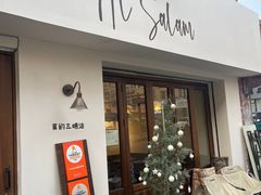 -Al Salam莫的三明治