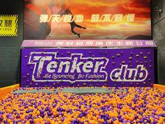 -Tenker Club弹刻极限主题公园 · 蹦床 · 团建 · 生日派对(大关店)