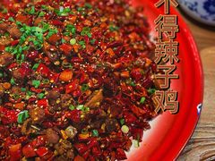 辣子鸡-先启半步颠小酒馆(白麓里店)