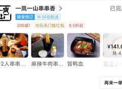 -一岚一山(角门总店)