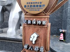 -野人部落(中街店)