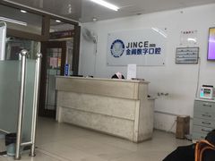 -金阊医院