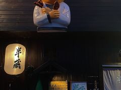 -半藏居酒屋(香港花园店)