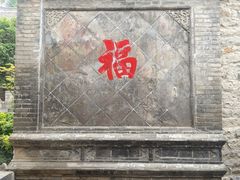 -天朝元辅-徐州民俗博物馆