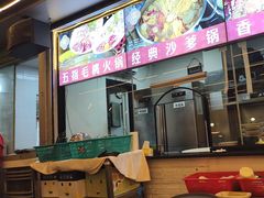 -小煵记·打边炉(西丽文光店)