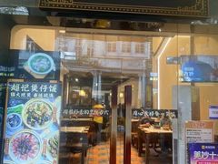 -超记煲仔饭(北京路店)