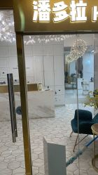 点击看大图 -潘多拉Hairsalon