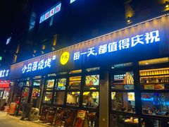 -本色.小马哥烧烤(五一路总店)