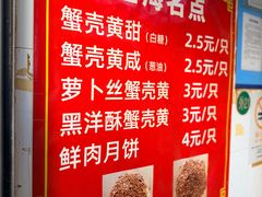 -上海蟹壳黄(徐汇区嘉陵菜市场店)