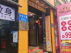 -现代眼镜批发城(台东三路店)