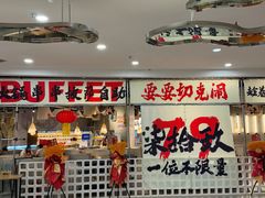 -言玖鲜火锅串串披萨自助(益田假日店)