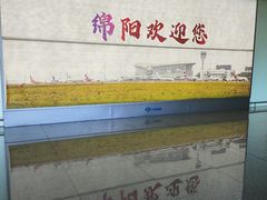 -绵阳南郊机场