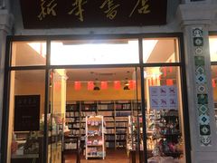 -新华书店(龙头路店)