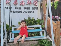 -阿弟特色海鲜餐厅·大排档(平潭店)