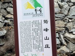 -北京鹫峰国家森林公园