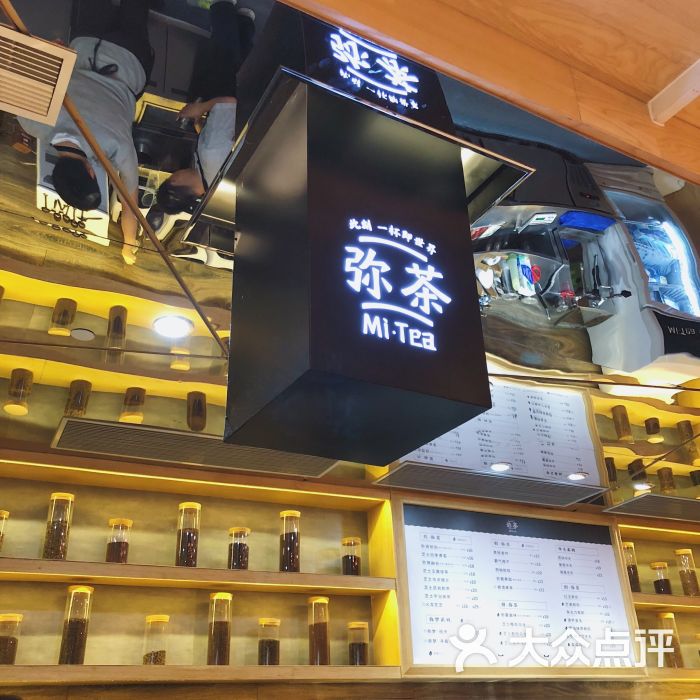 弥茶mitea(嘉里中心店)图片 - 第1张