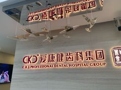 -希玛爱康健口腔(南山海岸城店)